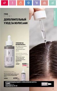 Каталог Oriflame 3 2025 Казахстан Архив страница 137