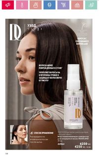 Каталог Oriflame 3 2025 Казахстан Архив страница 138
