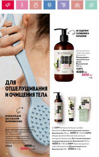 Каталог Oriflame 3 2025 Казахстан Архив страница 140