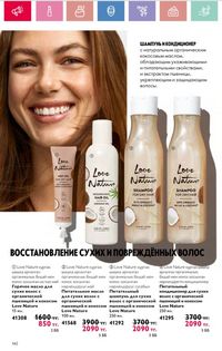 Каталог Oriflame 3 2025 Казахстан Архив страница 142
