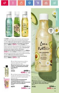 Каталог Oriflame 3 2025 Казахстан Архив страница 143
