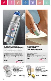 Каталог Oriflame 3 2025 Казахстан Архив страница 144