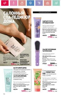 Каталог Oriflame 3 2025 Казахстан Архив страница 146