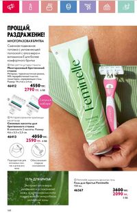 Каталог Oriflame 3 2025 Казахстан Архив страница 148