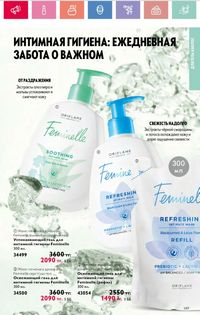 Каталог Oriflame 3 2025 Казахстан Архив страница 149