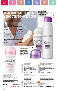 Каталог Oriflame 3 2025 Казахстан Архив страница 150
