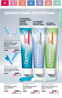 Каталог Oriflame 3 2025 Казахстан Архив страница 151