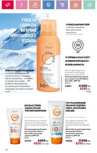 Каталог Oriflame 3 2025 Казахстан Архив страница 152