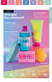 Каталог Oriflame 3 2025 Казахстан Архив страница 153