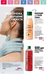 Каталог Oriflame 3 2025 Казахстан Архив страница 154
