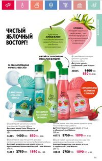 Каталог Oriflame 3 2025 Казахстан Архив страница 155
