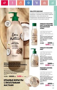 Каталог Oriflame 3 2025 Казахстан Архив страница 157
