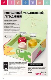 Каталог Oriflame 3 2025 Казахстан Архив страница 158