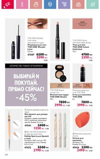 Каталог Oriflame 3 2025 Казахстан Архив страница 160