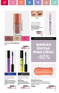 Каталог Oriflame 3 2025 Казахстан Архив страница 161