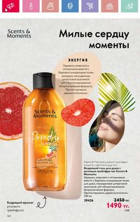 Каталог Oriflame 3 2025 Казахстан Архив страница 162