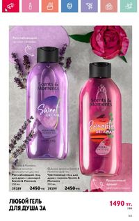 Каталог Oriflame 3 2025 Казахстан Архив страница 163