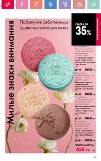 Каталог Oriflame 3 2025 Казахстан Архив страница 165