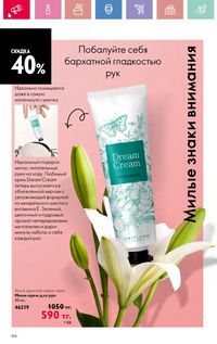 Каталог Oriflame 3 2025 Казахстан Архив страница 166