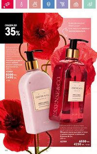 Каталог Oriflame 3 2025 Казахстан Архив страница 168