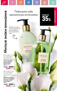 Каталог Oriflame 3 2025 Казахстан Архив страница 169