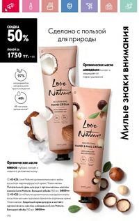 Каталог Oriflame 3 2025 Казахстан Архив страница 170