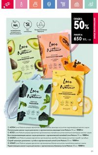 Каталог Oriflame 3 2025 Казахстан Архив страница 171