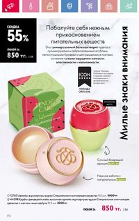 Каталог Oriflame 3 2025 Казахстан Архив страница 172
