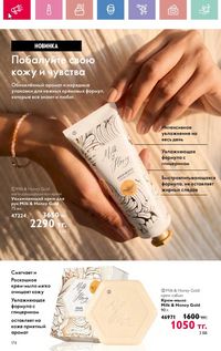 Каталог Oriflame 3 2025 Казахстан Архив страница 174