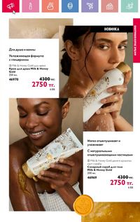 Каталог Oriflame 3 2025 Казахстан Архив страница 175