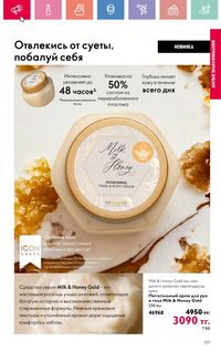 Каталог Oriflame 3 2025 Казахстан Архив страница 177