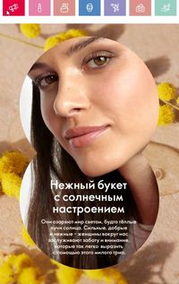 Каталог Oriflame 3 2025 Казахстан Архив страница 178