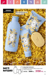 Каталог Oriflame 3 2025 Казахстан Архив страница 179