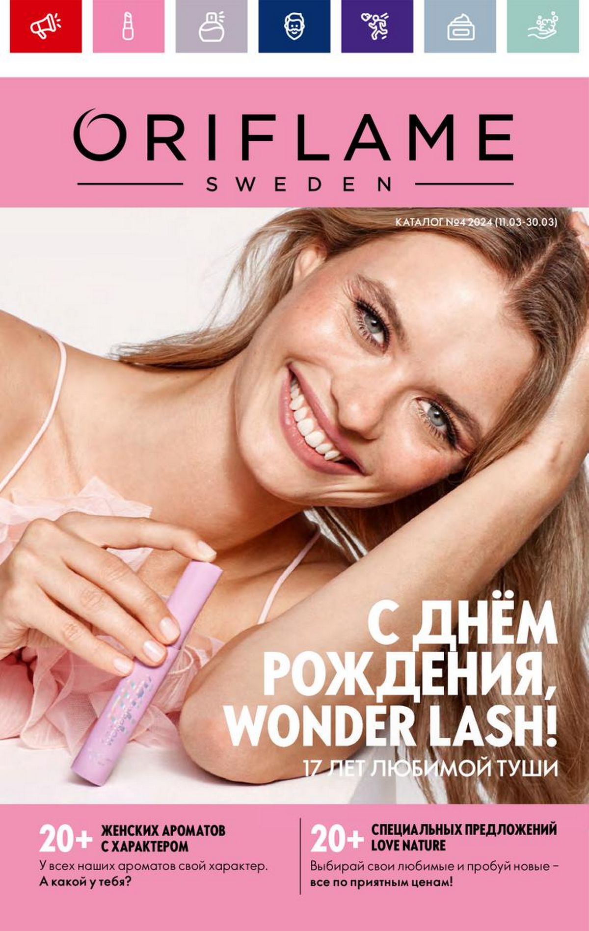 Каталог Oriflame 4 2024