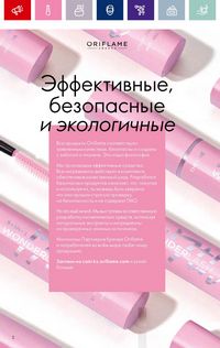 Каталог Oriflame 4 2024 Казахстан Архив страница 2