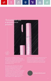 Каталог Oriflame 4 2024 Казахстан Архив страница 3