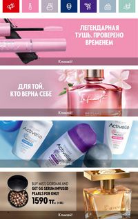 Каталог Oriflame 4 2024 Казахстан Архив страница 4