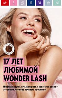 Каталог Oriflame 4 2024 Казахстан Архив страница 6