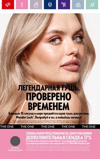Каталог Oriflame 4 2024 Казахстан Архив страница 8