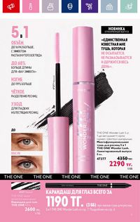 Каталог Oriflame 4 2024 Казахстан Архив страница 9