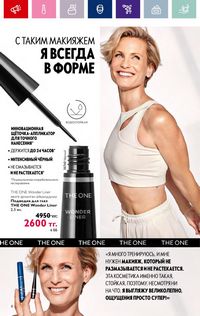 Каталог Oriflame 4 2024 Казахстан Архив страница 10
