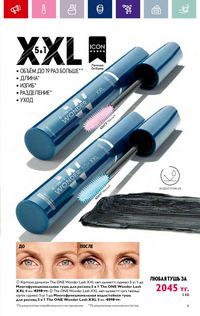 Каталог Oriflame 4 2024 Казахстан Архив страница 11