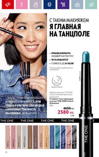 Каталог Oriflame 4 2024 Казахстан Архив страница 12