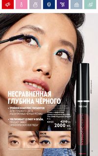 Каталог Oriflame 4 2024 Казахстан Архив страница 13