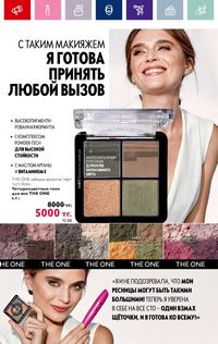 Каталог Oriflame 4 2024 Казахстан Архив страница 14