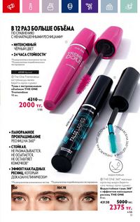 Каталог Oriflame 4 2024 Казахстан Архив страница 15