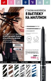 Каталог Oriflame 4 2024 Казахстан Архив страница 16