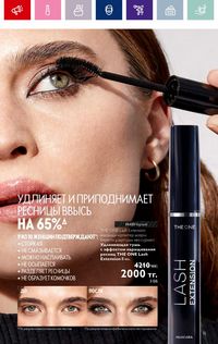 Каталог Oriflame 4 2024 Казахстан Архив страница 17