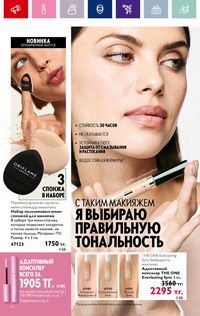 Каталог Oriflame 4 2024 Казахстан Архив страница 18