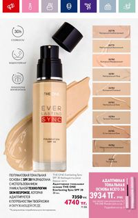 Каталог Oriflame 4 2024 Казахстан Архив страница 19